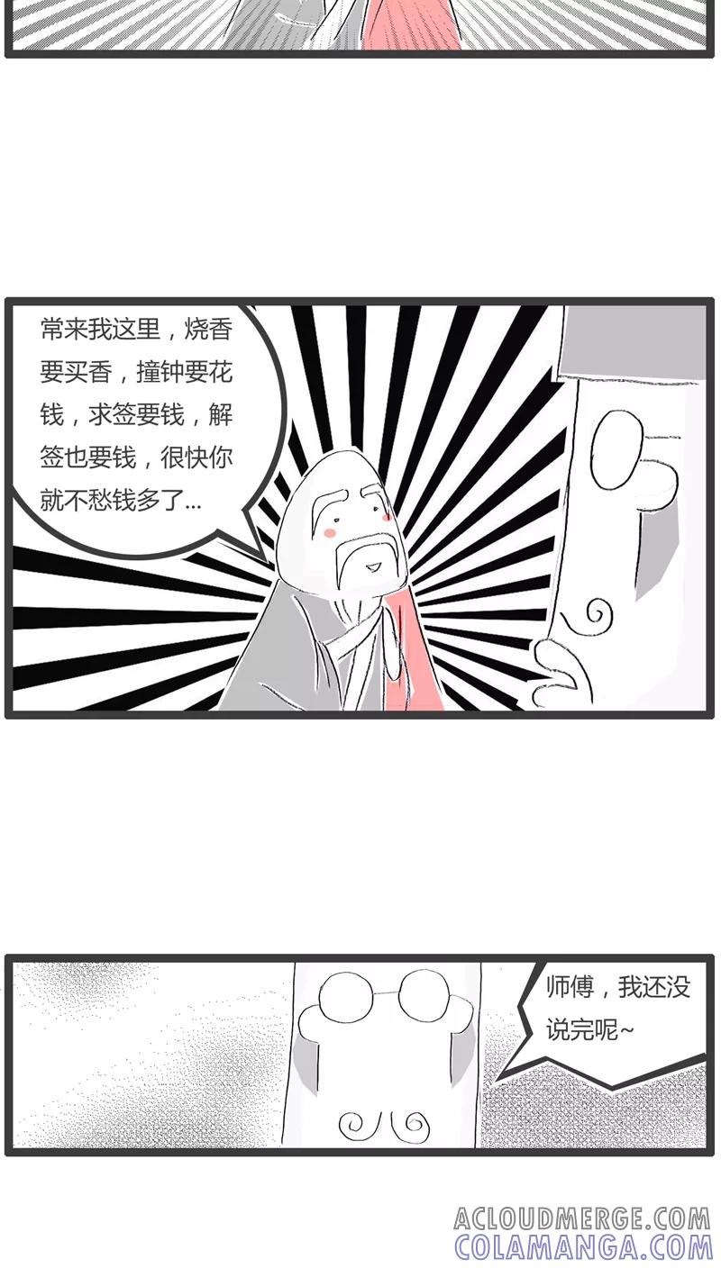 第94话我要如何花钱-火锅家族-钟博士（第4张）
