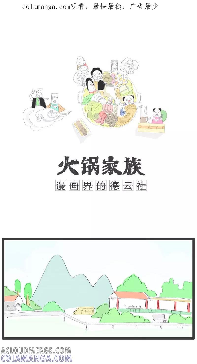 第95话稳赚不赔-火锅家族-钟博士（第1张）