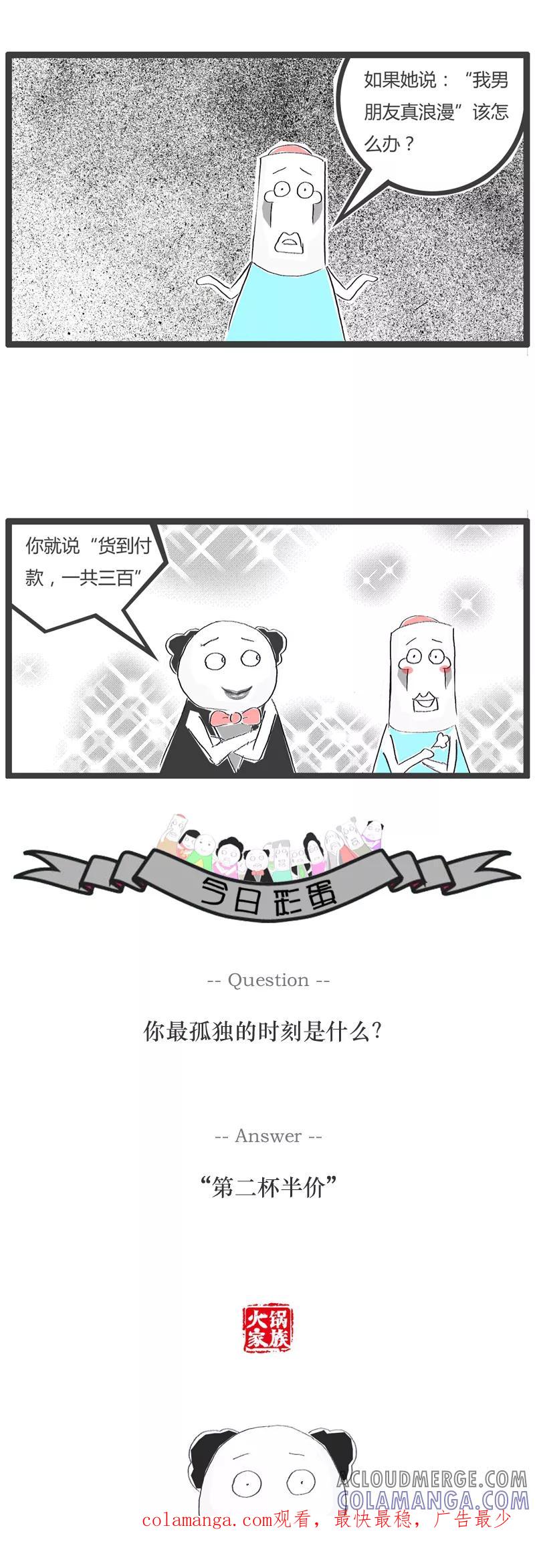 第95话稳赚不赔-火锅家族-钟博士（第5张）