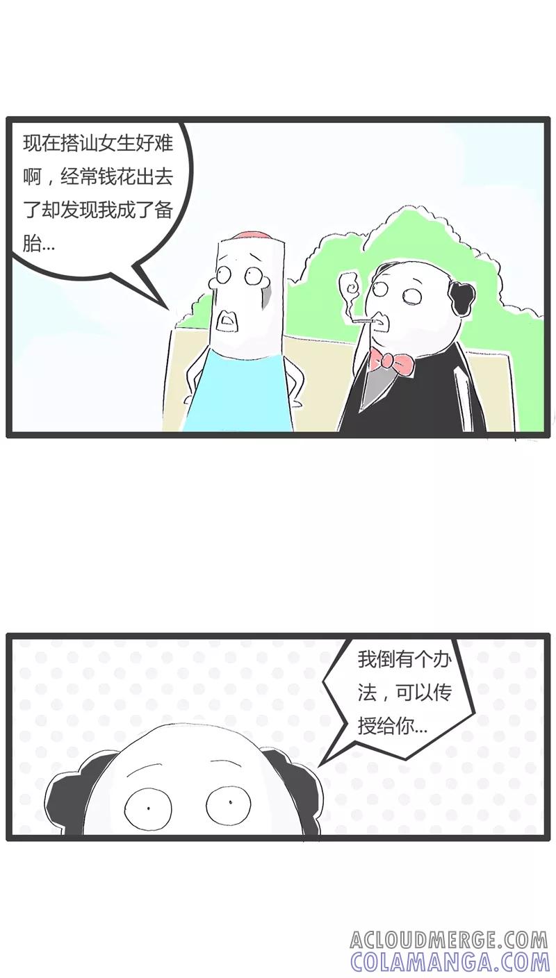第95话稳赚不赔-火锅家族-钟博士（第2张）