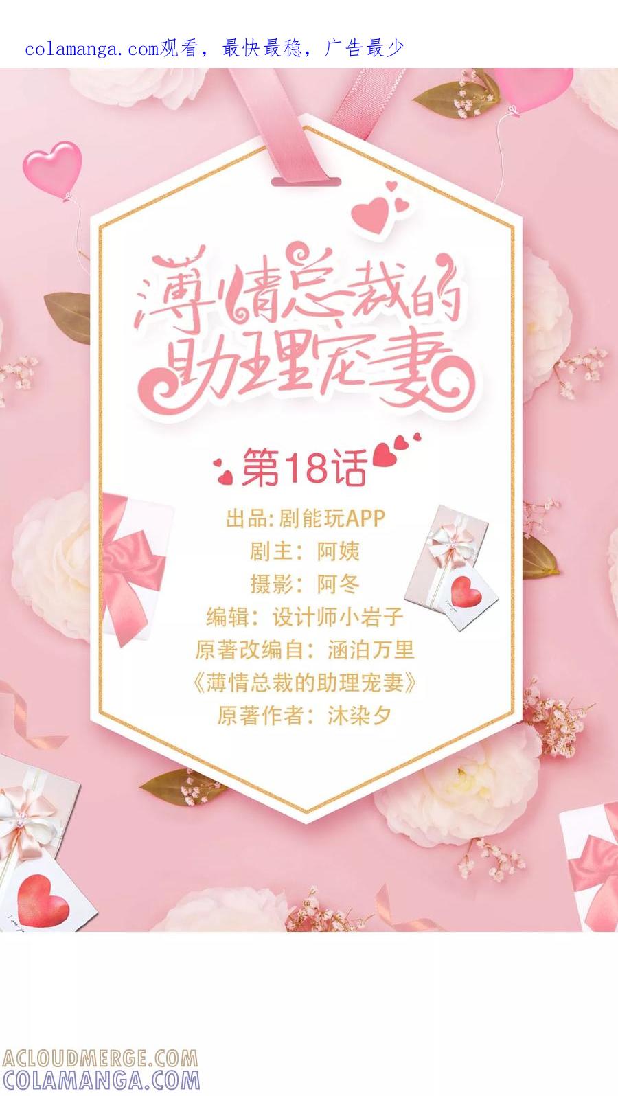 第18话-薄情总裁的助理宠妻-剧能玩（第1张）