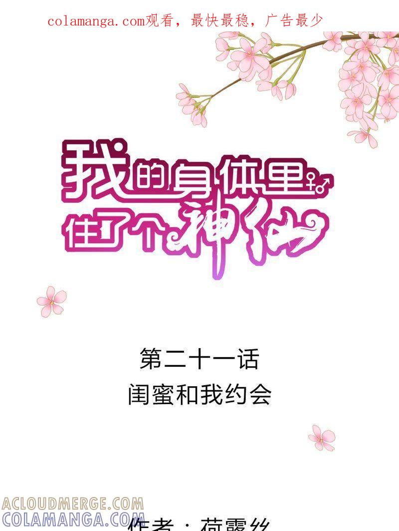 22-我的身体里住了个神仙-荷露丝（第1张）