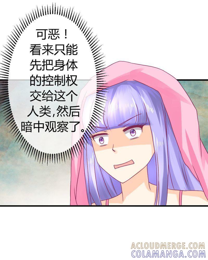 22-我的身体里住了个神仙-荷露丝（第7张）