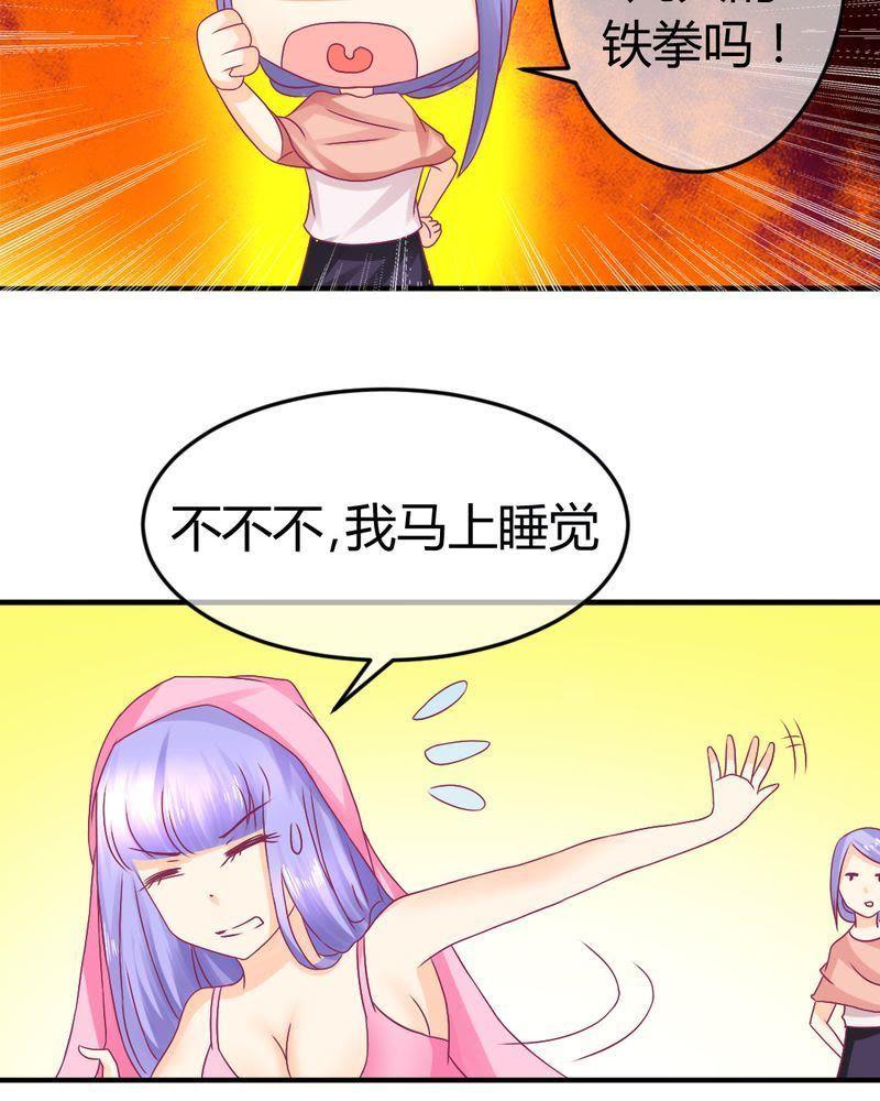 22-我的身体里住了个神仙-荷露丝（第6张）
