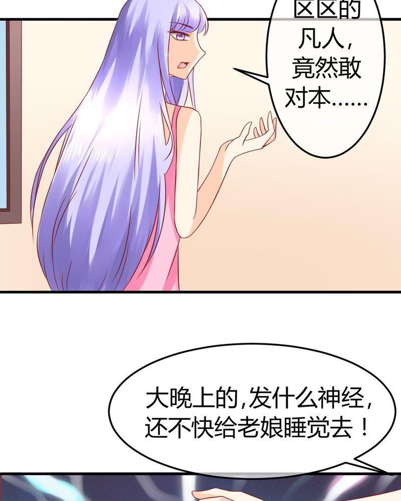 22-我的身体里住了个神仙-荷露丝（第4张）