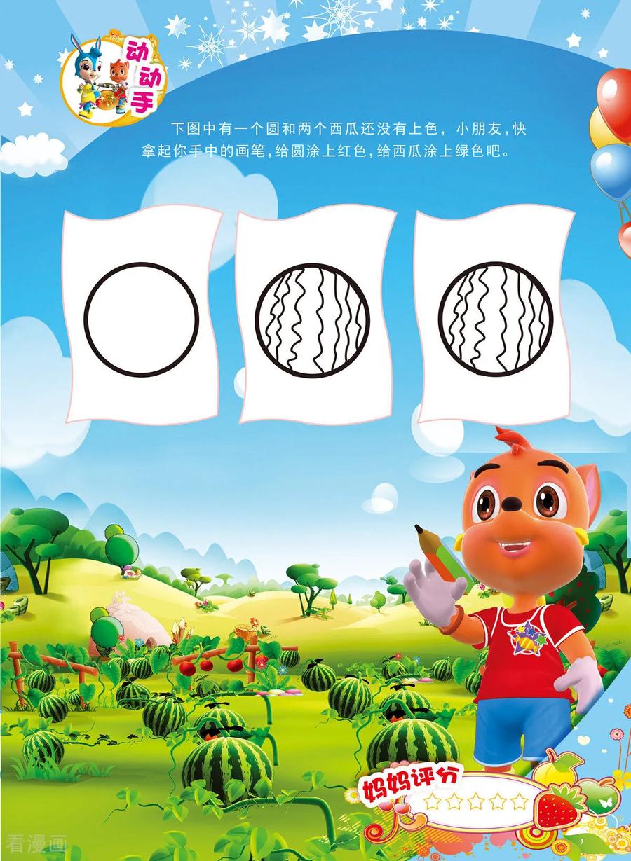 第26话-虹猫蓝兔快乐数学-虹猫蓝兔（第10张）
