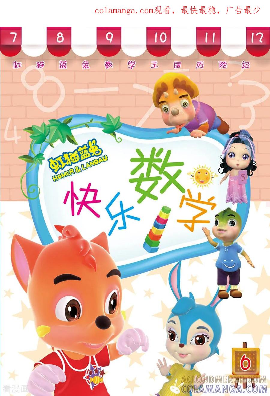 第26话-虹猫蓝兔快乐数学-虹猫蓝兔（第1张）