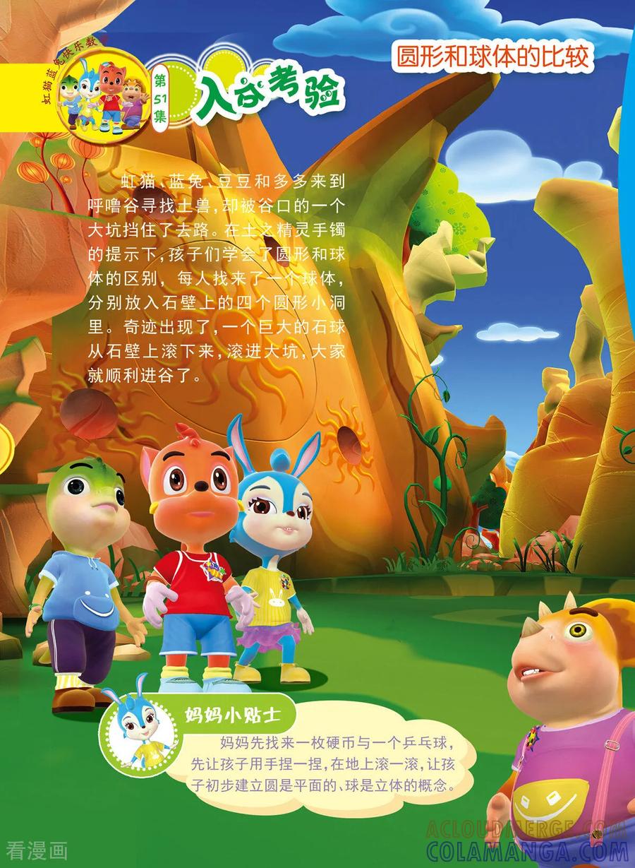 第26话-虹猫蓝兔快乐数学-虹猫蓝兔（第7张）