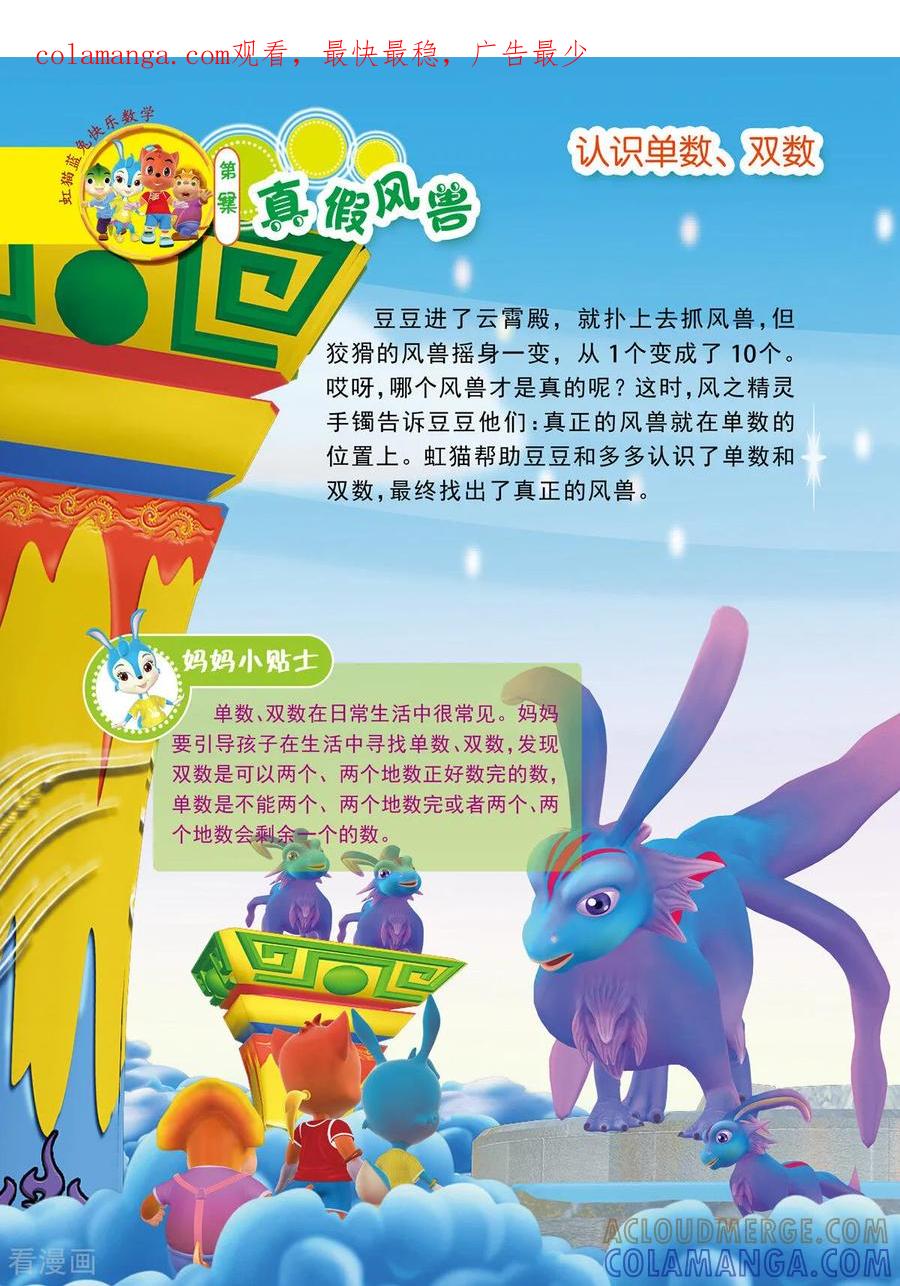 第28话-虹猫蓝兔快乐数学-虹猫蓝兔（第1张）