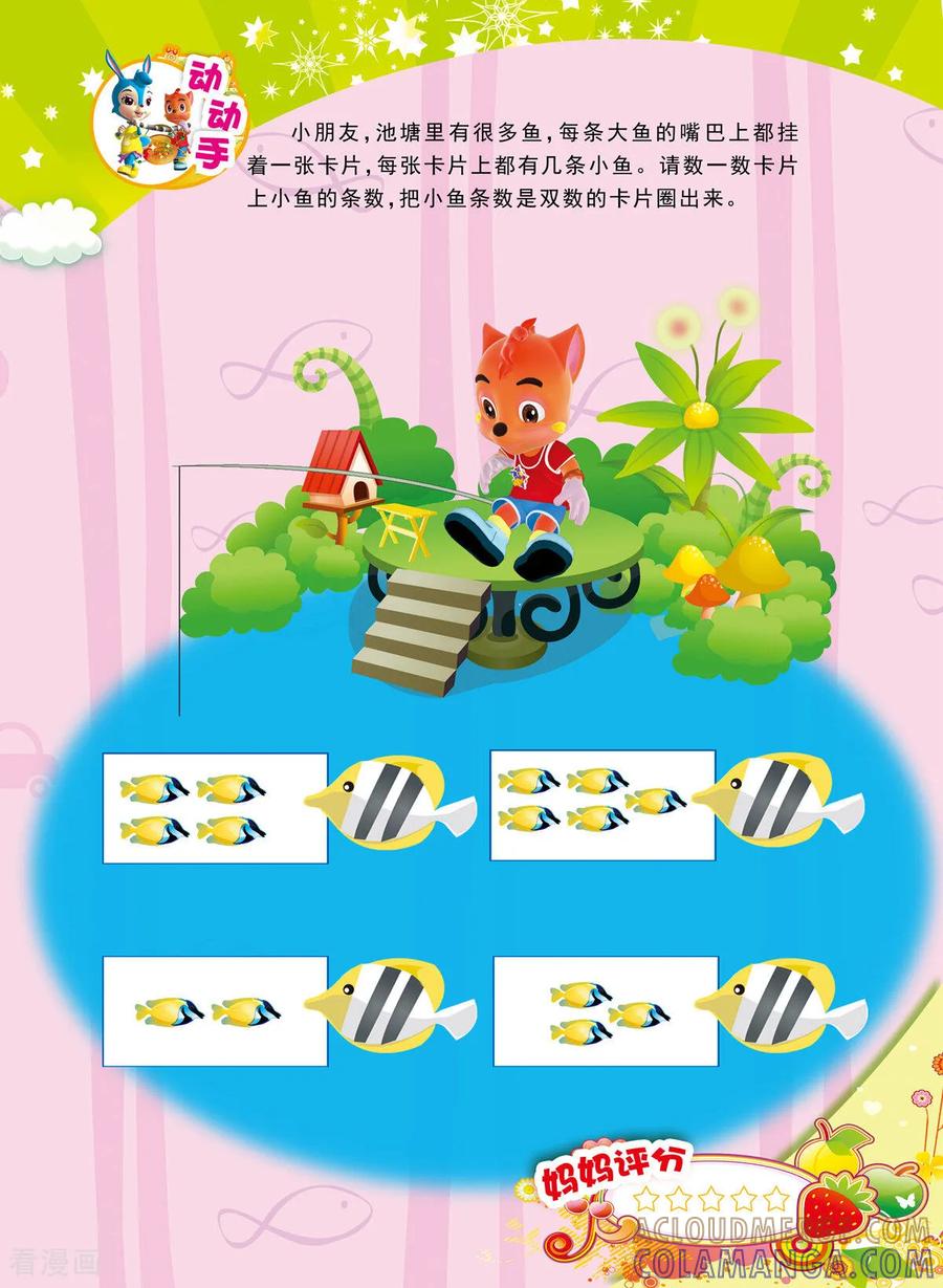第28话-虹猫蓝兔快乐数学-虹猫蓝兔（第4张）