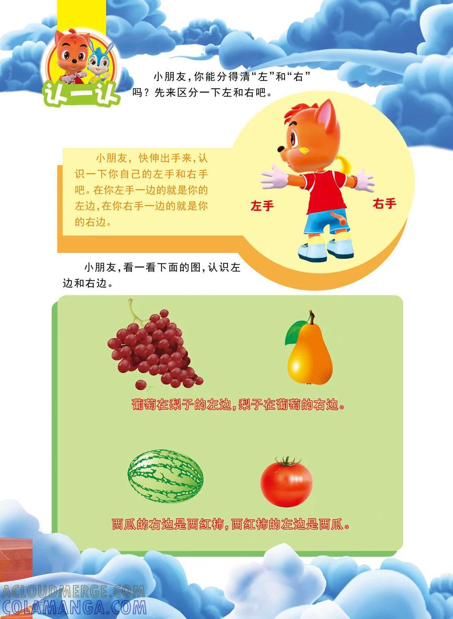 第28话-虹猫蓝兔快乐数学-虹猫蓝兔（第6张）