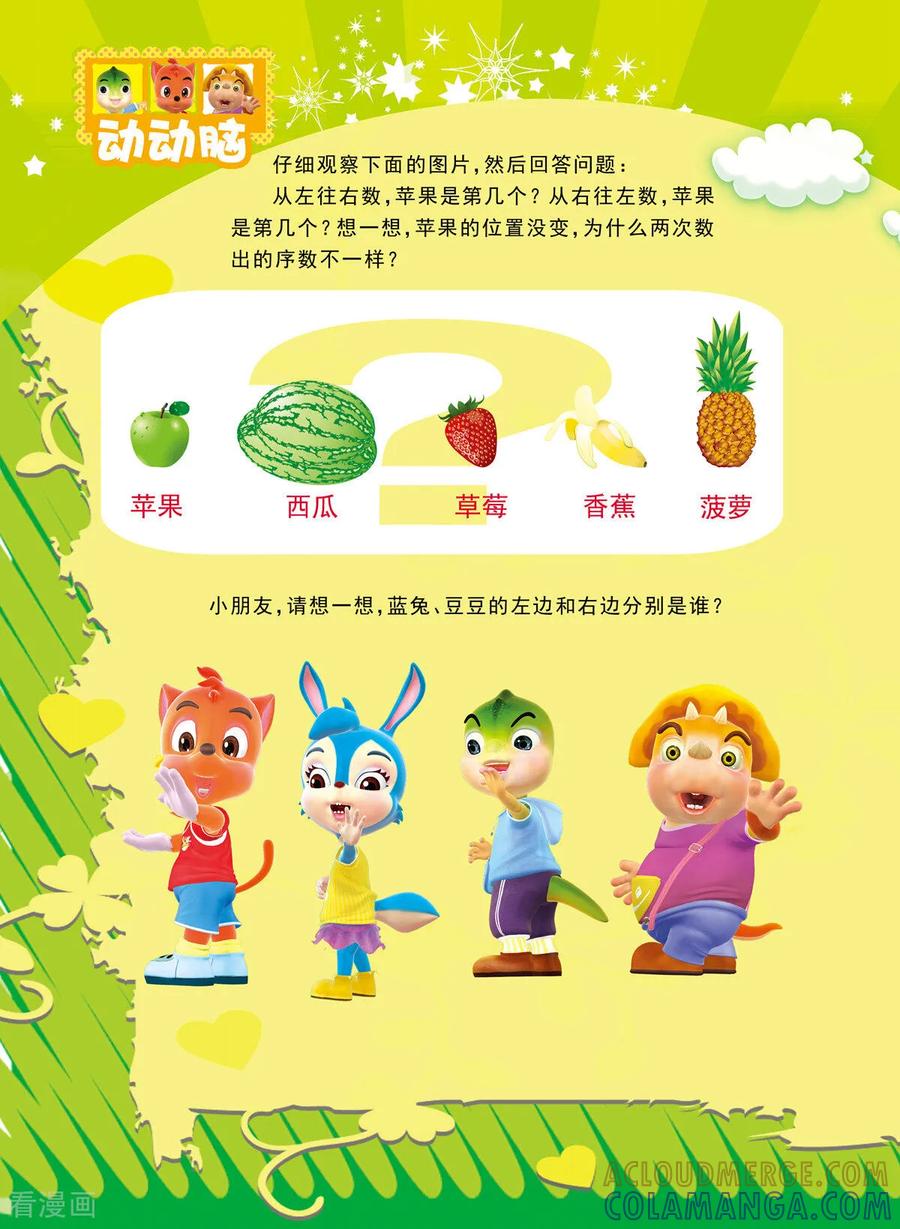 第28话-虹猫蓝兔快乐数学-虹猫蓝兔（第7张）