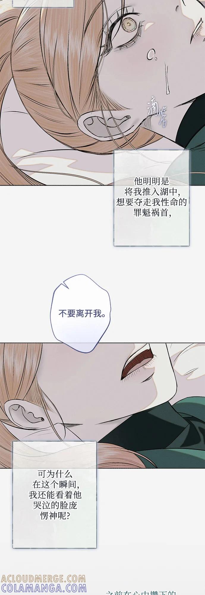 第32话-囚禁在我湖中的人鱼-Mitchu/Chi pa rang,R.PPOBI（第10张）
