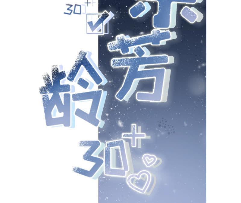 关系更近一步-女票芳龄30十-云端漫画（第2张）