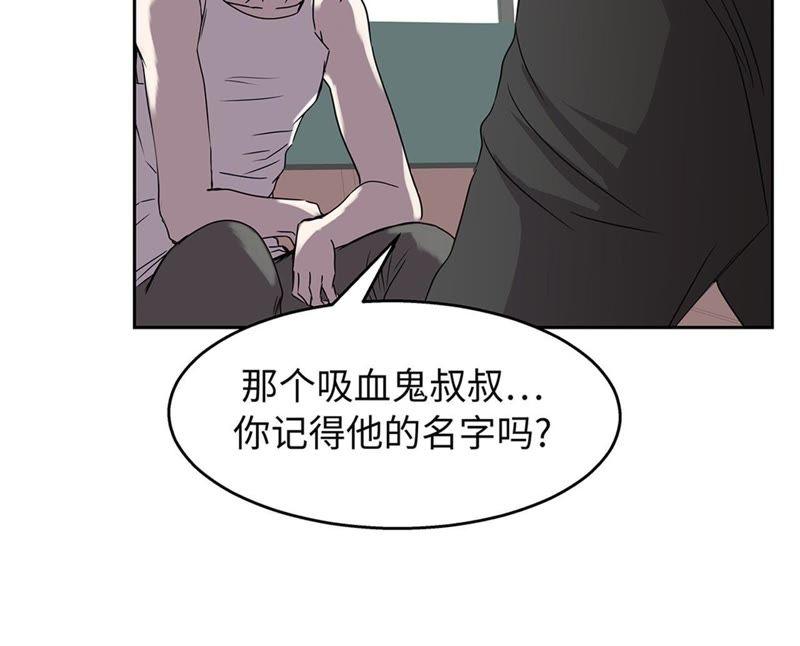第91话兄弟-我不是吸血废宅-一漫文化（第11张）