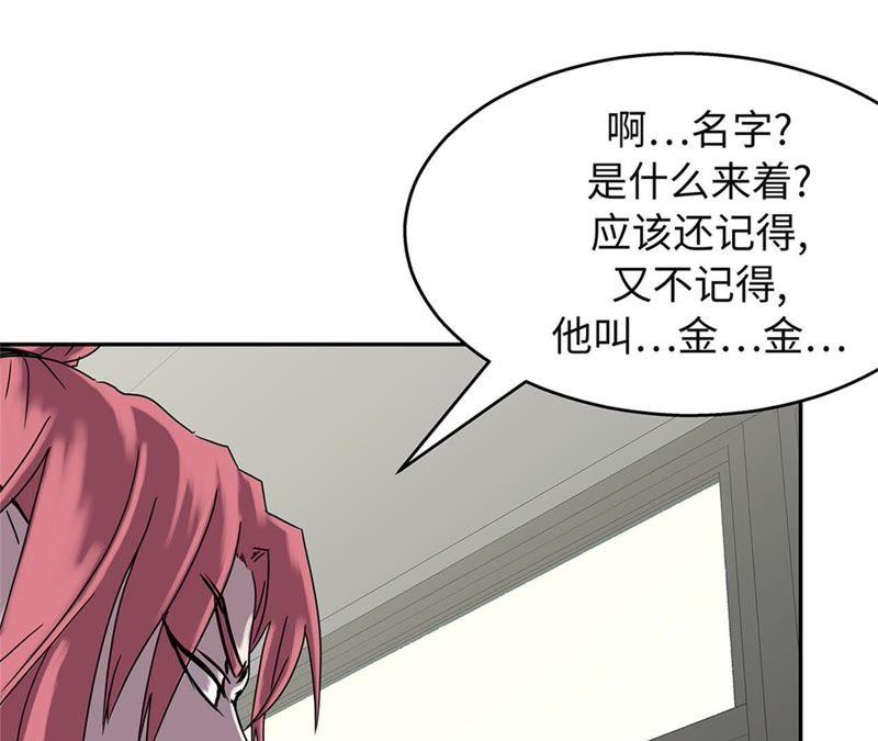 第91话兄弟-我不是吸血废宅-一漫文化（第12张）