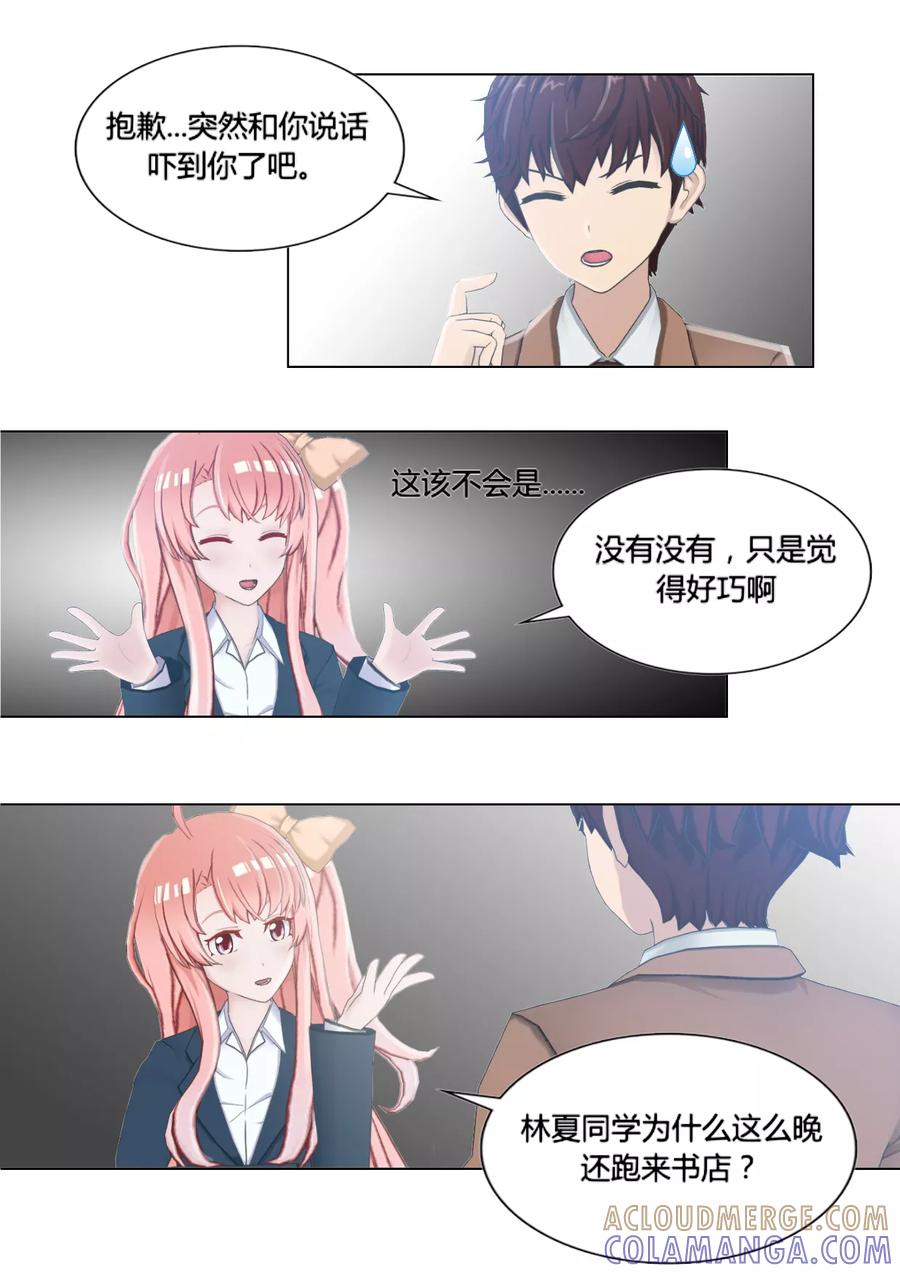 第11话两人的计策-和天使同居的日子-阿里文学（第7张）