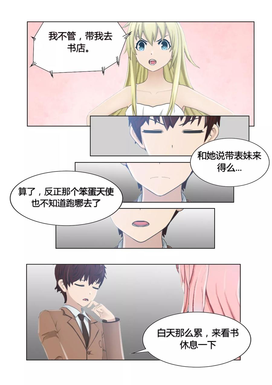 第11话两人的计策-和天使同居的日子-阿里文学（第8张）