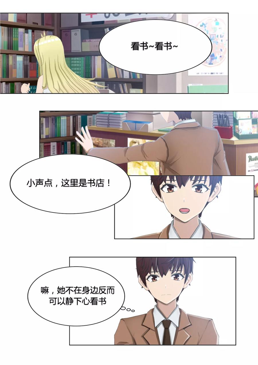 第11话两人的计策-和天使同居的日子-阿里文学（第2张）