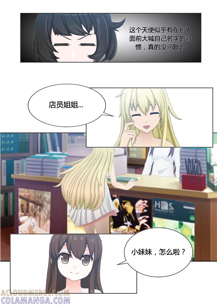 第11话两人的计策-和天使同居的日子-阿里文学（第15张）