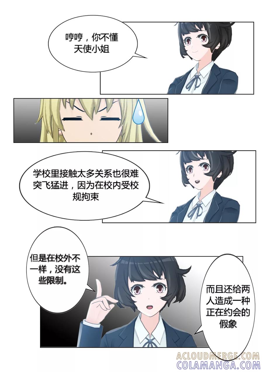 第11话两人的计策-和天使同居的日子-阿里文学（第11张）
