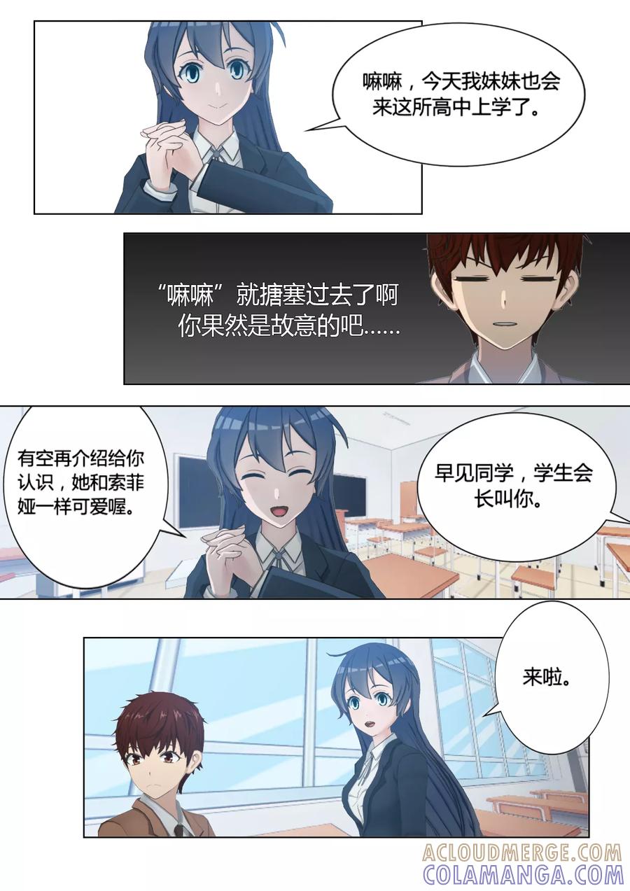 第13话你们是不可能的-和天使同居的日子-阿里文学（第11张）