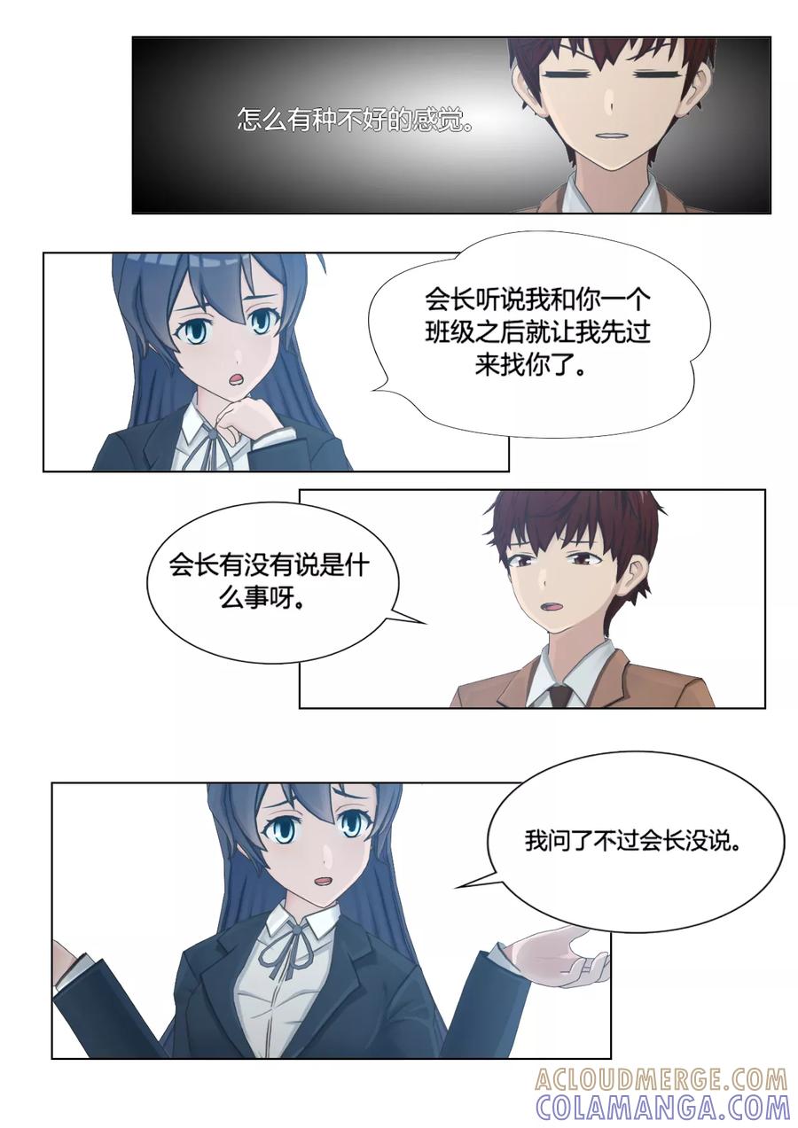 第13话你们是不可能的-和天使同居的日子-阿里文学（第15张）
