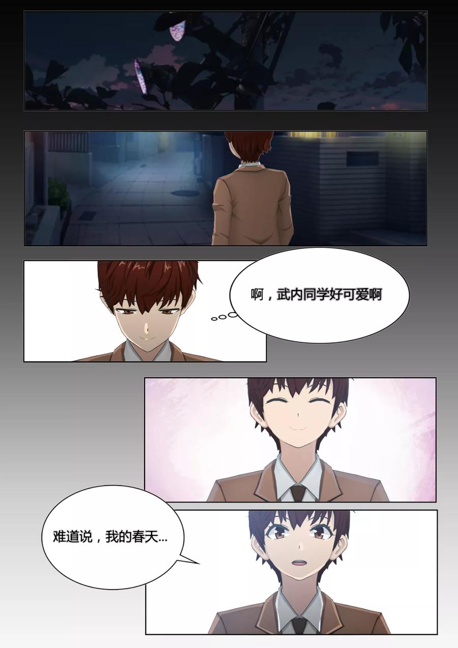 第13话你们是不可能的-和天使同居的日子-阿里文学（第4张）