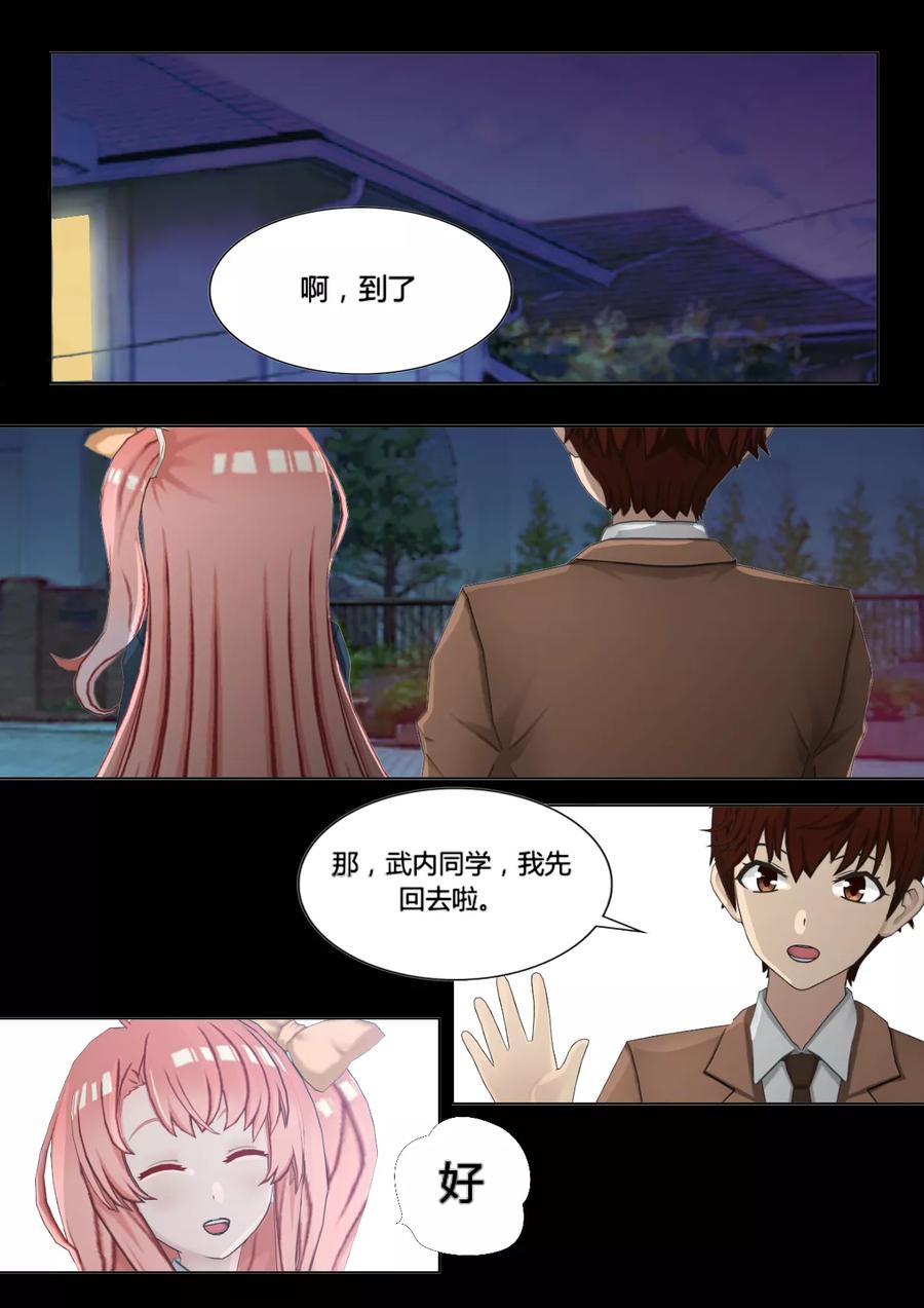 第13话你们是不可能的-和天使同居的日子-阿里文学（第2张）