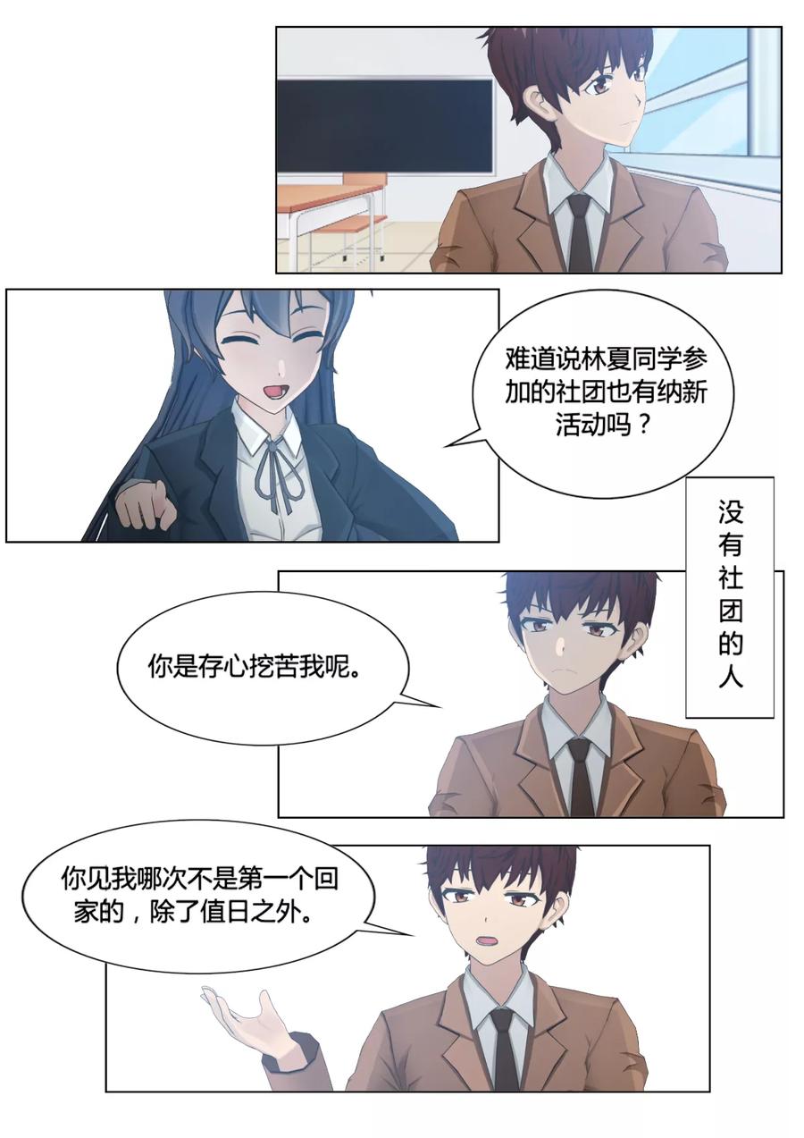 第13话你们是不可能的-和天使同居的日子-阿里文学（第10张）