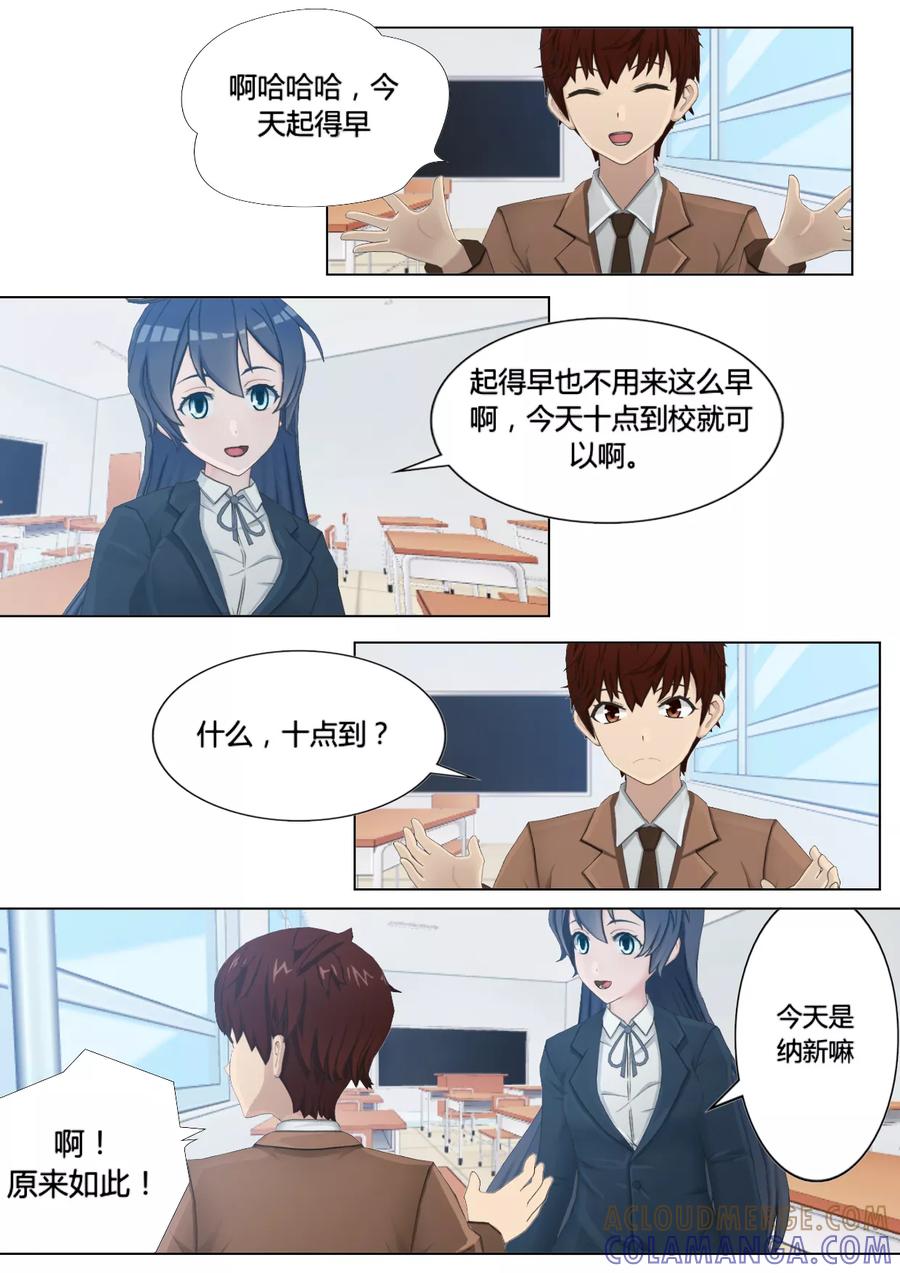 第13话你们是不可能的-和天使同居的日子-阿里文学（第9张）