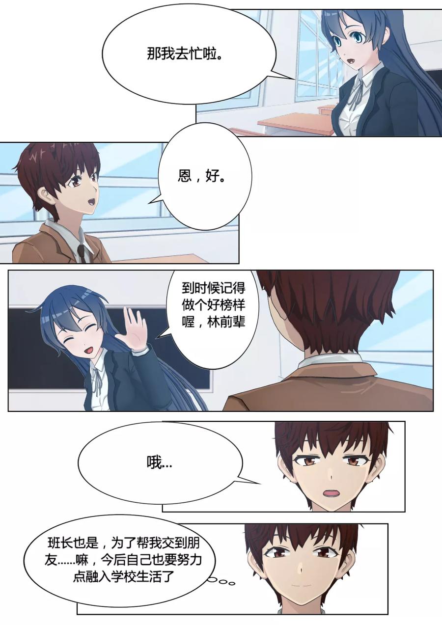 第13话你们是不可能的-和天使同居的日子-阿里文学（第12张）