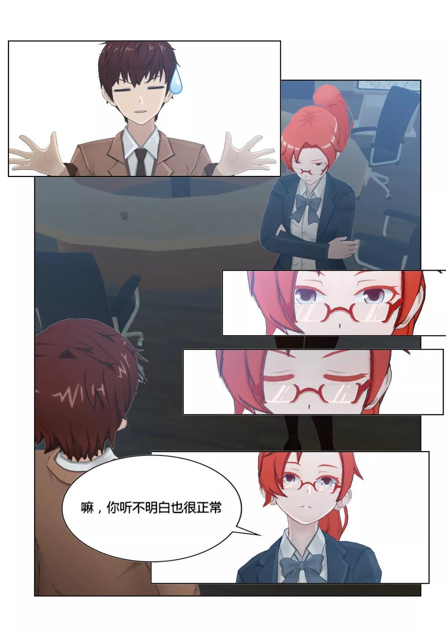 第14话真相与误会-和天使同居的日子-阿里文学（第4张）