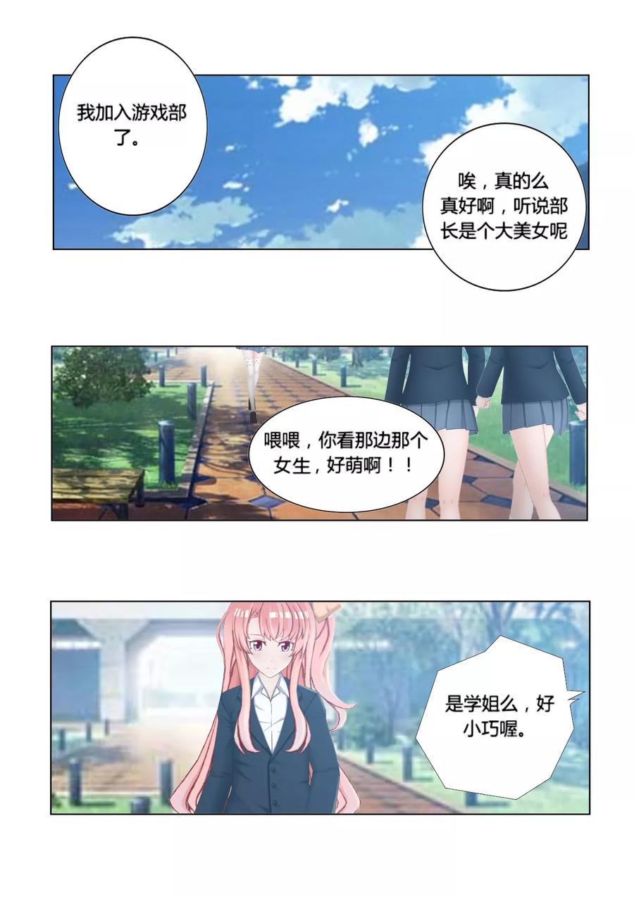 第15话误会的化解-和天使同居的日子-阿里文学（第2张）