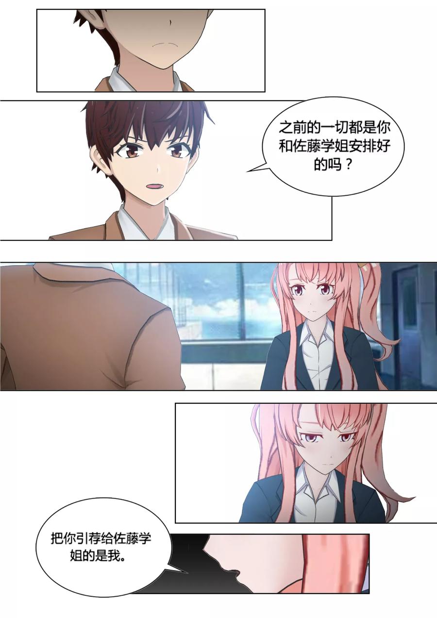 第15话误会的化解-和天使同居的日子-阿里文学（第6张）