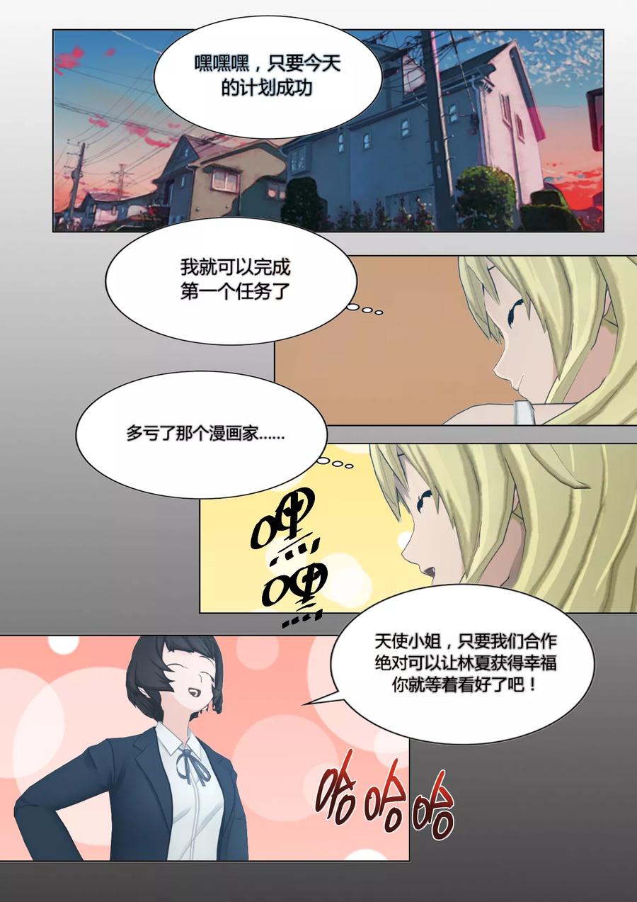 第16话争吵-和天使同居的日子-阿里文学（第2张）