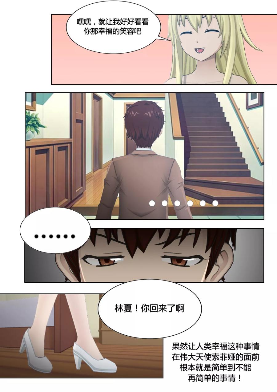 第16话争吵-和天使同居的日子-阿里文学（第6张）