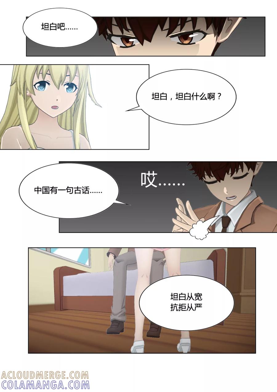 第16话争吵-和天使同居的日子-阿里文学（第9张）