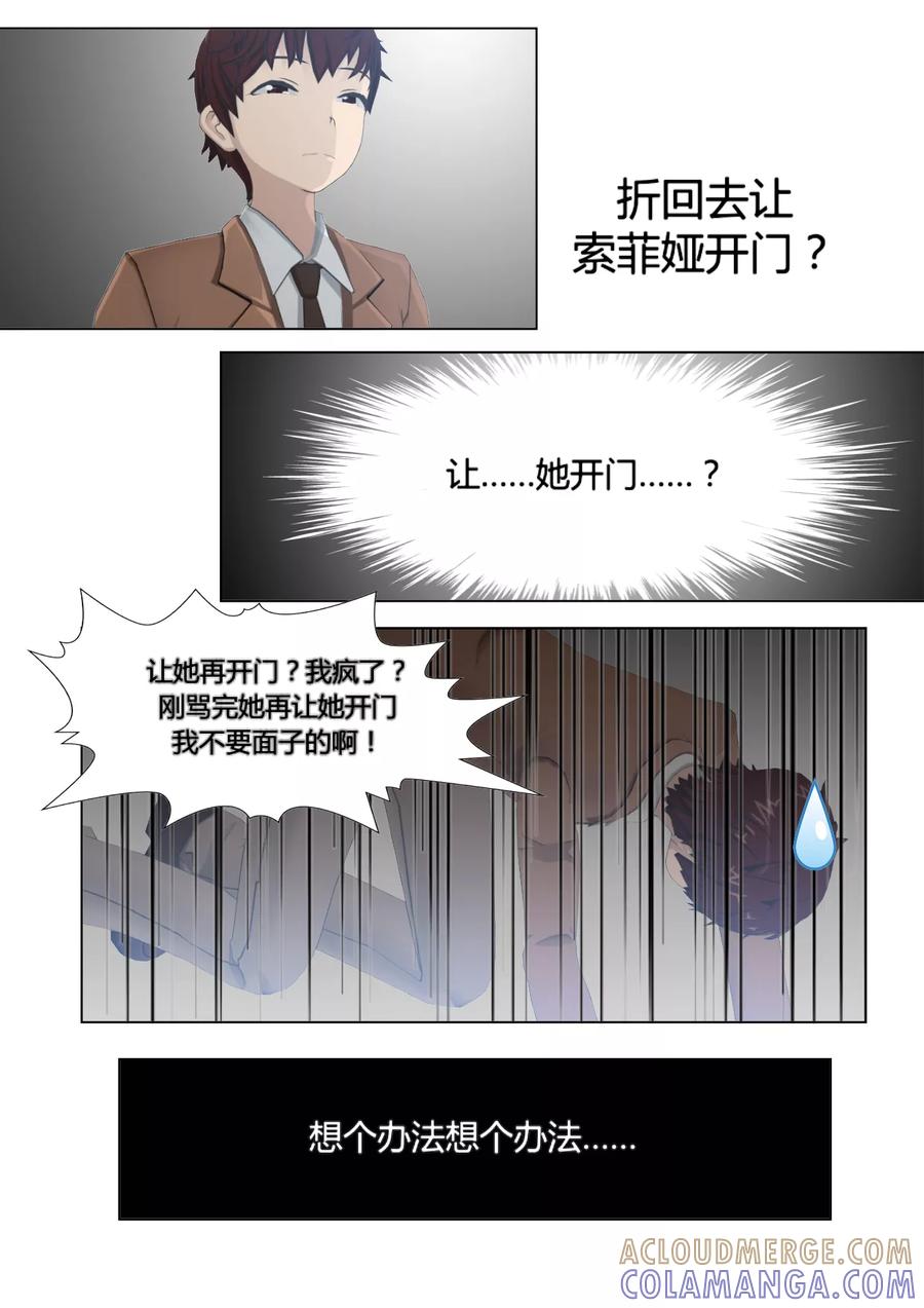 第17话偶遇班长-和天使同居的日子-阿里文学（第5张）