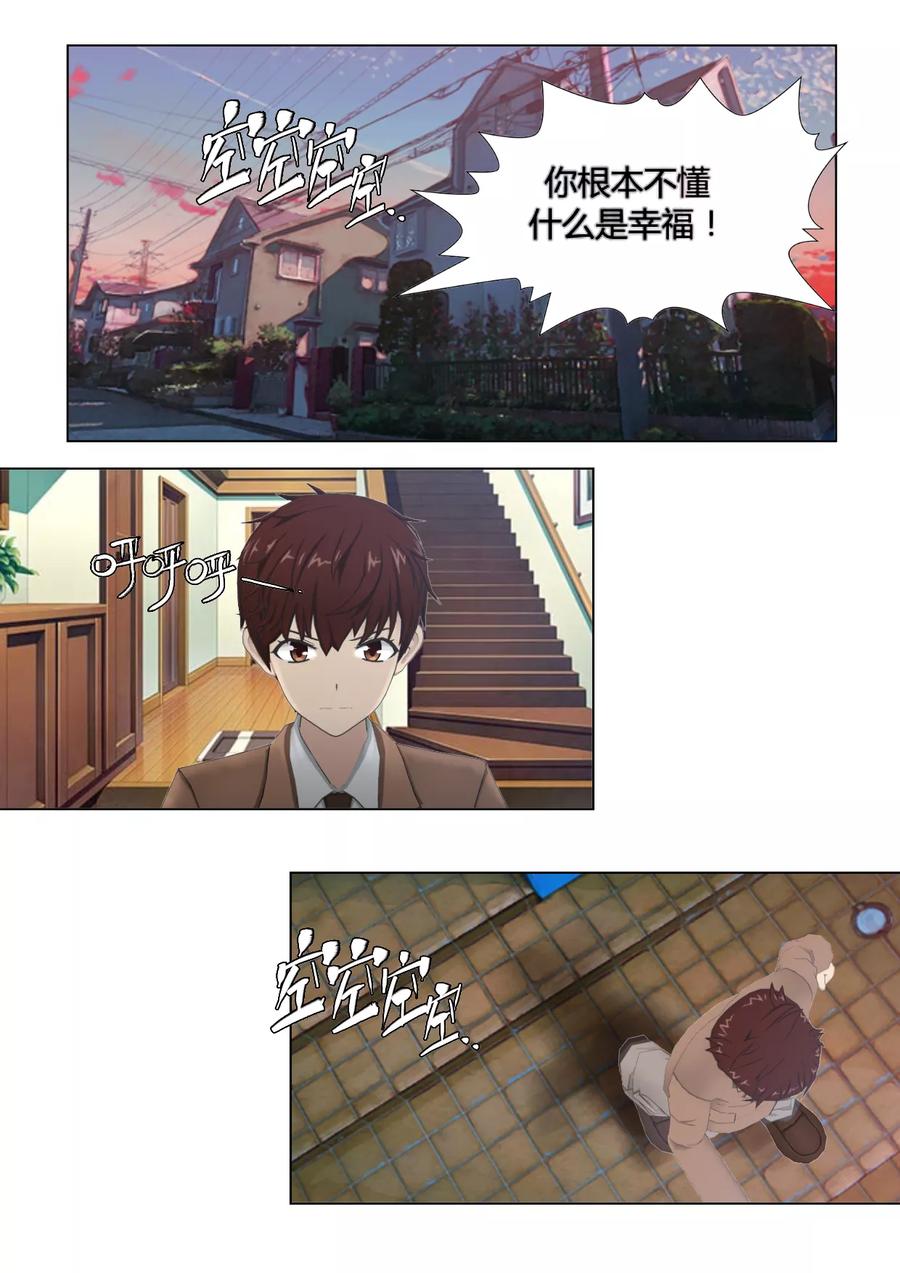 第17话偶遇班长-和天使同居的日子-阿里文学（第2张）