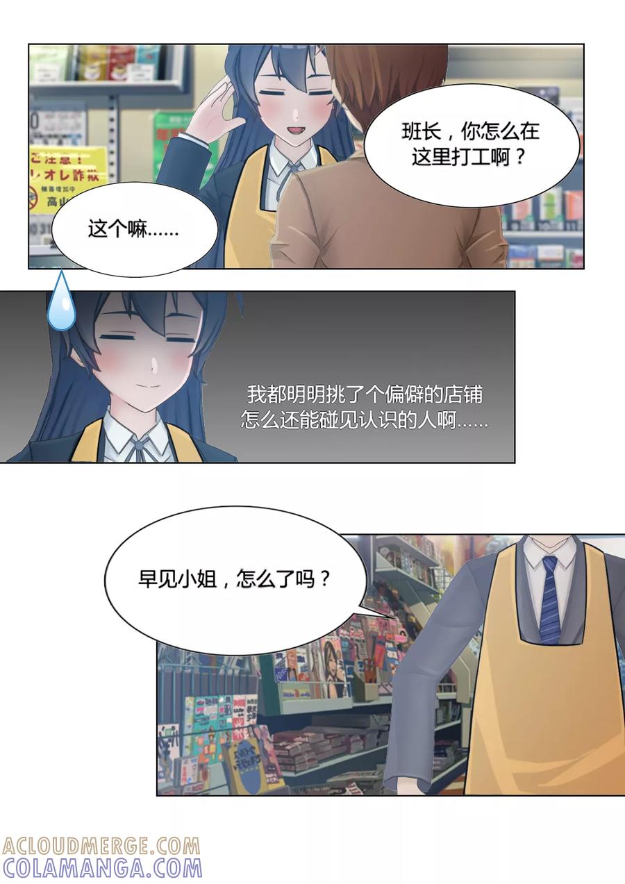 第17话偶遇班长-和天使同居的日子-阿里文学（第21张）