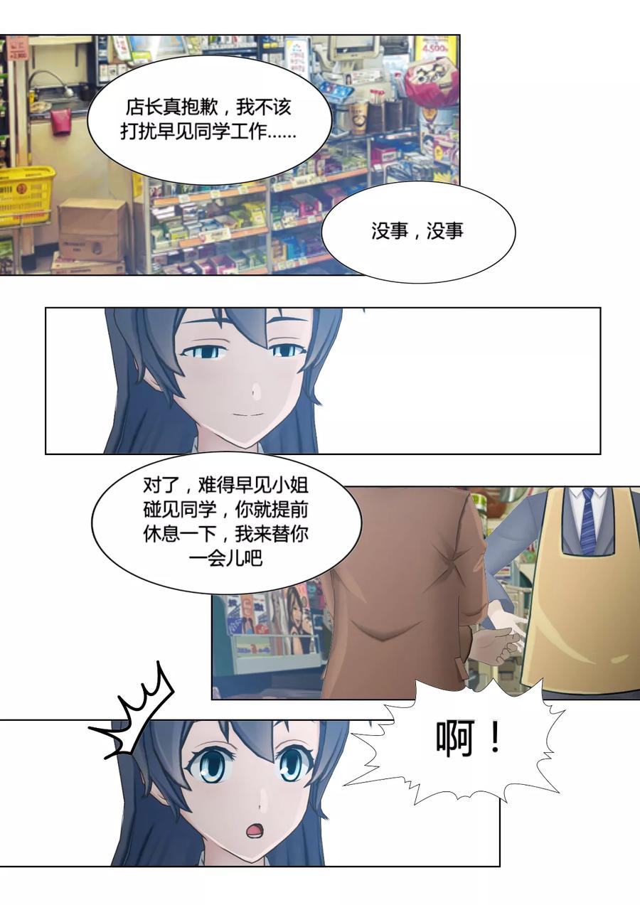 第17话偶遇班长-和天使同居的日子-阿里文学（第24张）