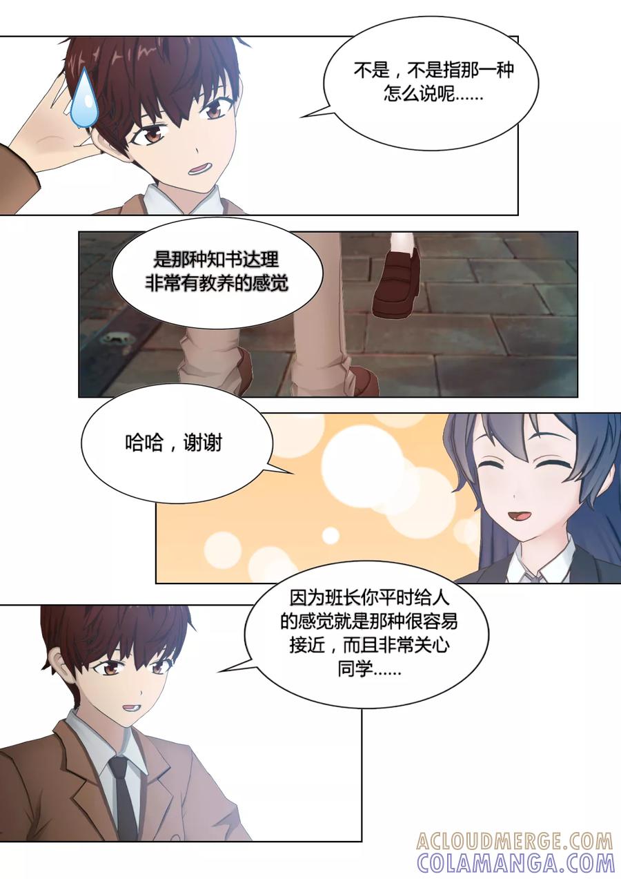 第18话班长的开导-和天使同居的日子-阿里文学（第5张）