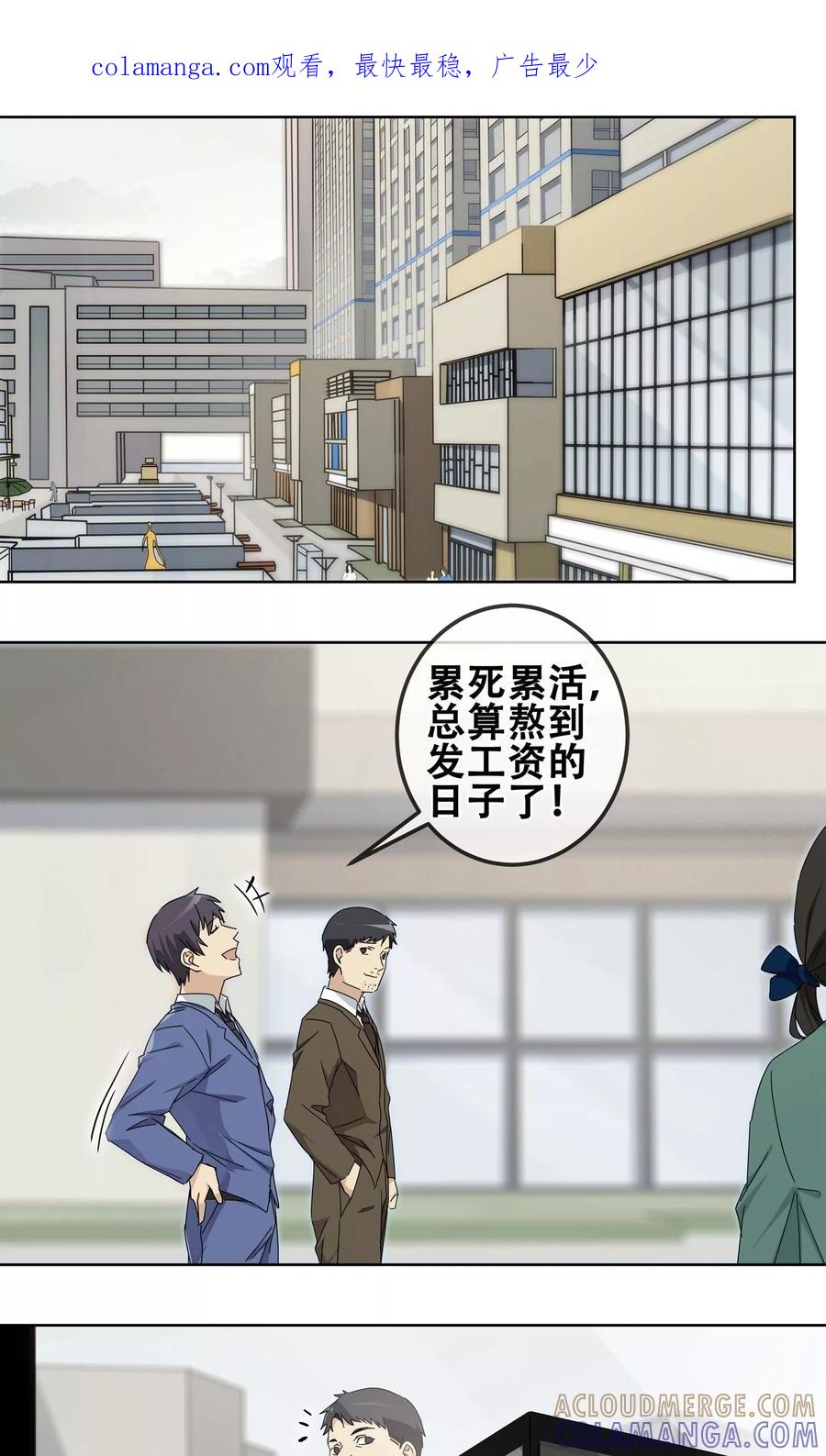 第20话过“窄”的人生2-代理渡心人-极漫文化（第1张）