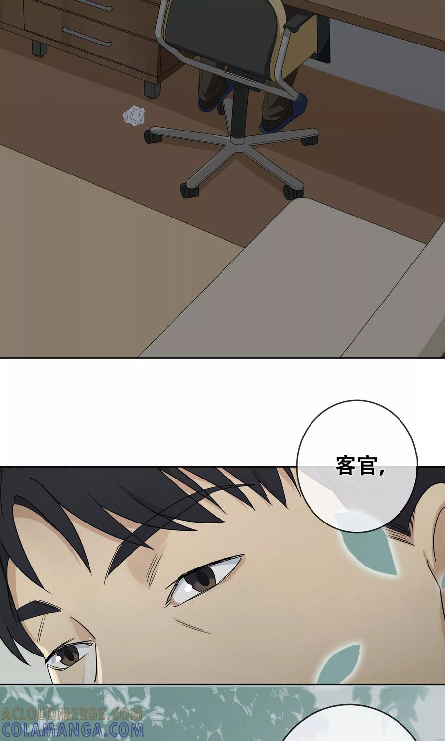 第21话过“窄”的人生3-代理渡心人-极漫文化（第3张）