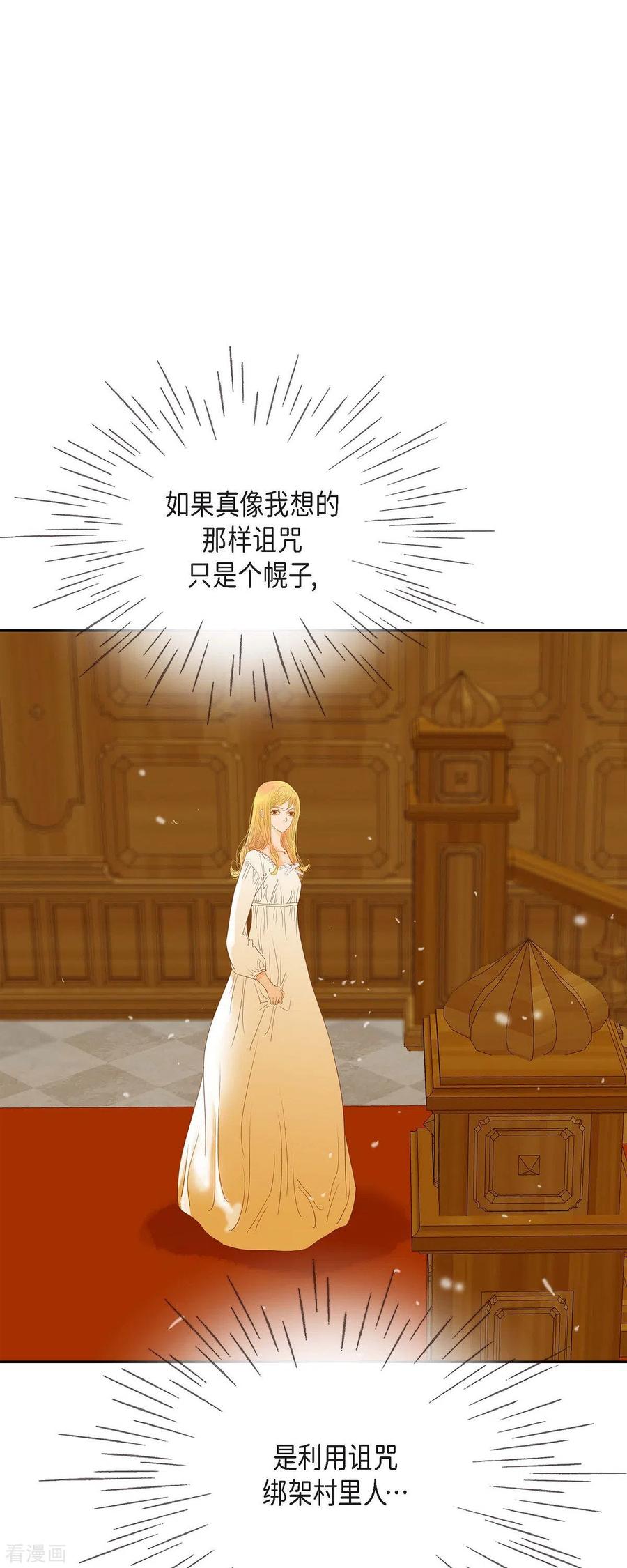 第26话玫瑰酒-美女是野兽 k-EcomixMedia（第12张）