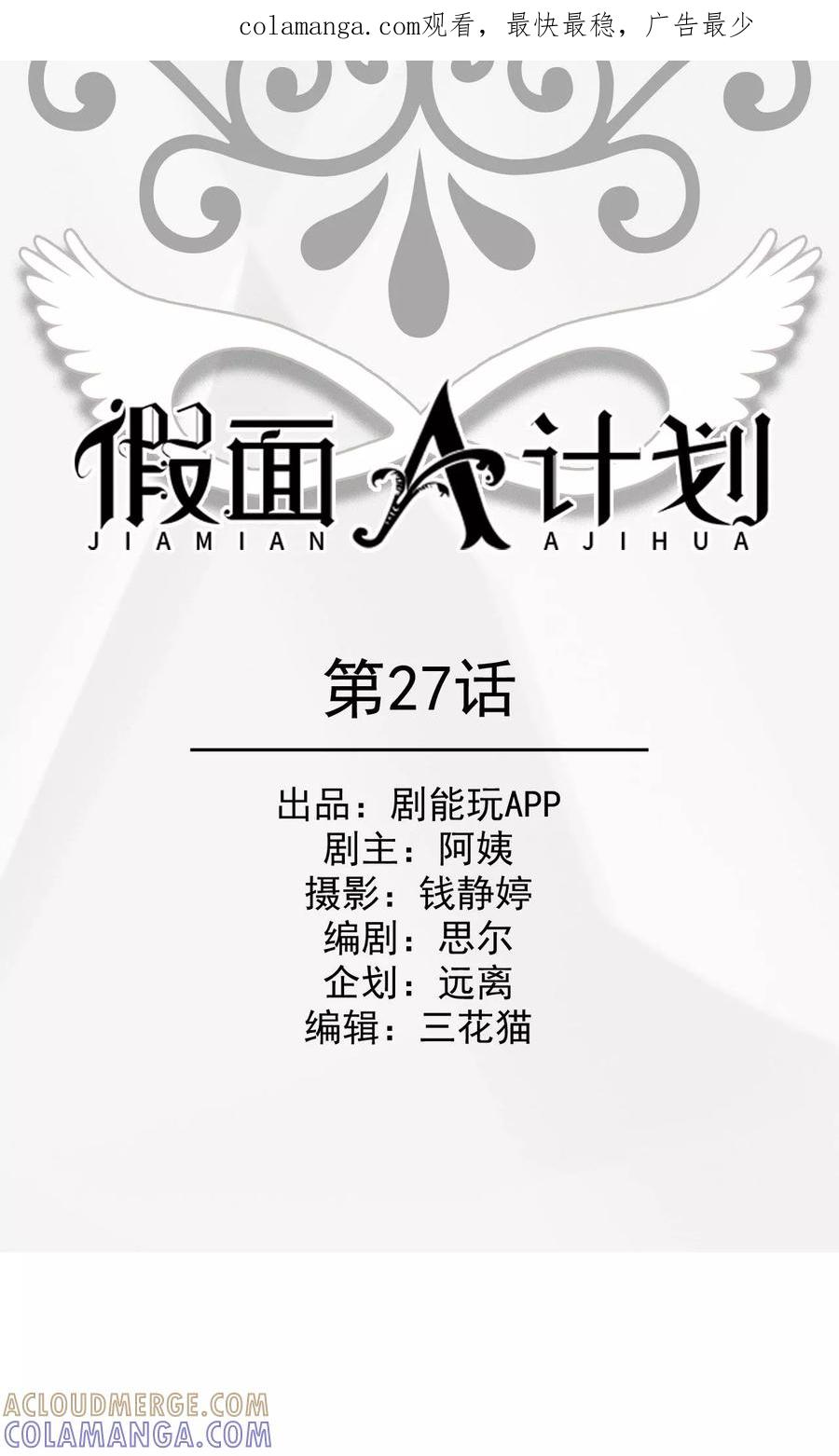 第27话-假面A计划-剧能玩（第1张）