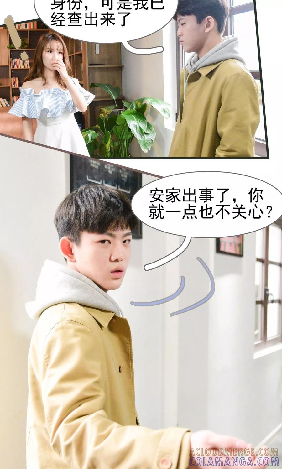 第27话-假面A计划-剧能玩（第5张）