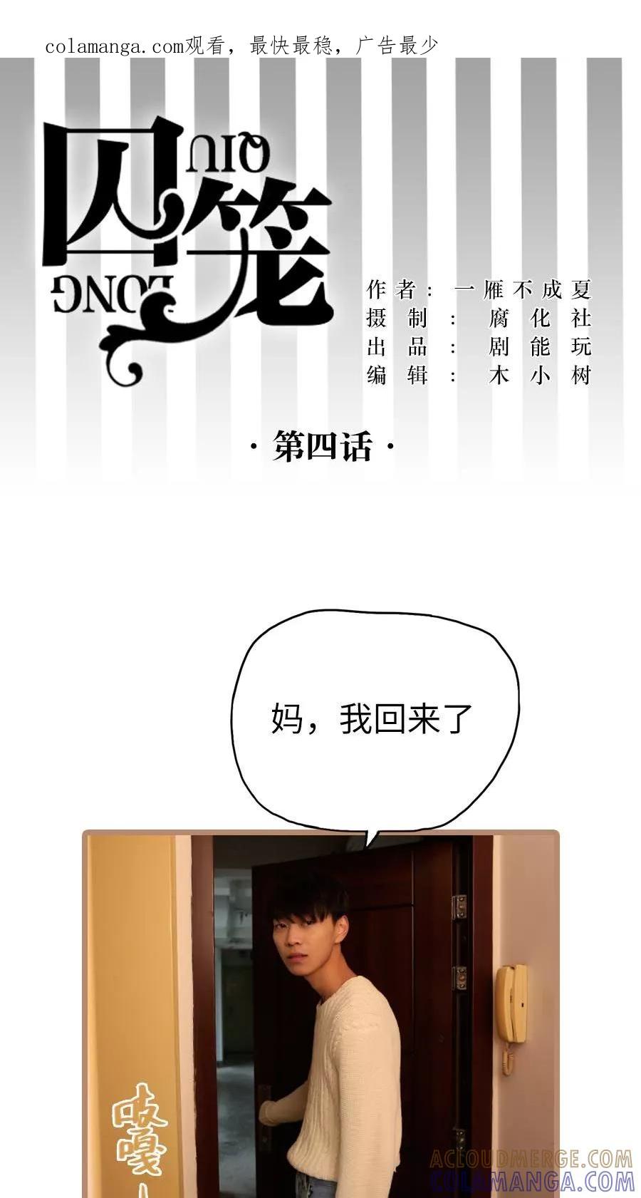 第4话-囚笼（真人漫）-剧能玩（第1张）