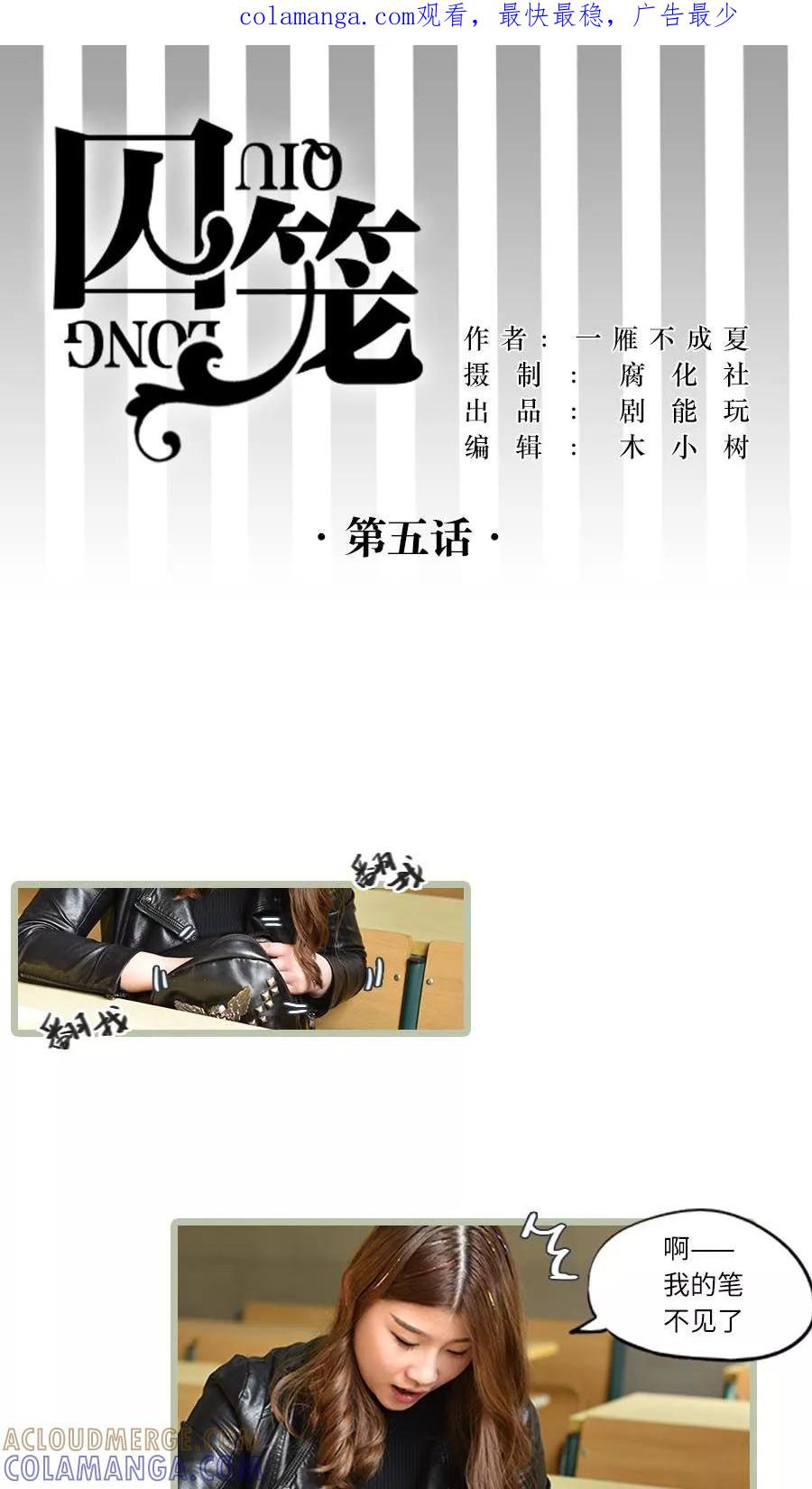 第5话-囚笼（真人漫）-剧能玩（第1张）
